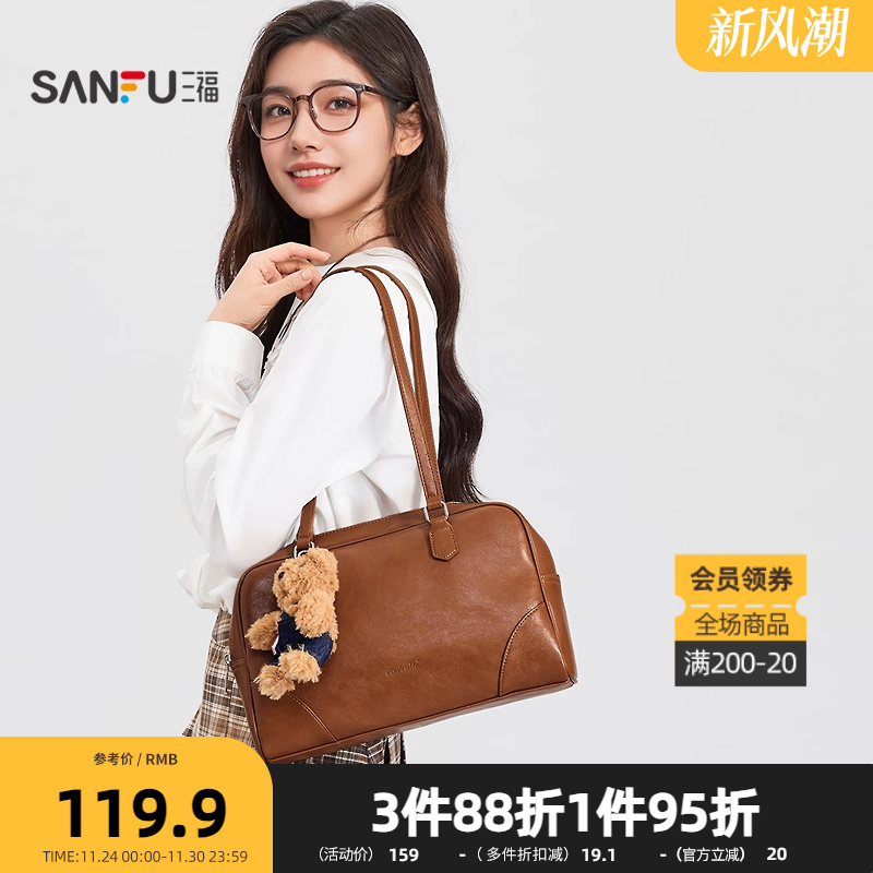 三福挎包秋季学院老钱风波士顿包小熊挂件美拉德时尚女包505114