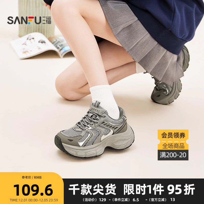 三福女运动鞋25年冬季时髦运动风厚底拼压圆头老爹鞋女鞋845106