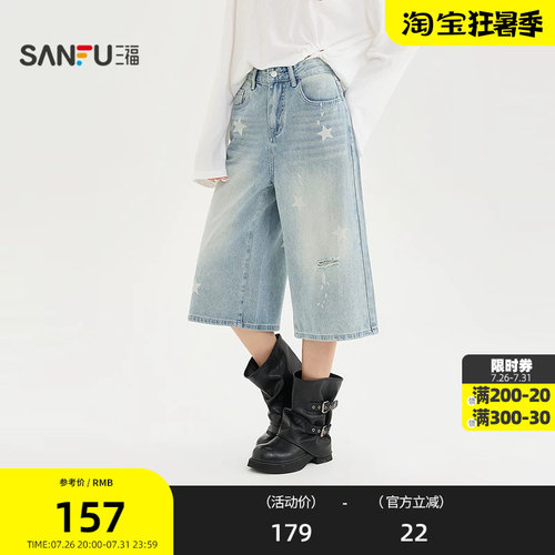 三福牛仔裤2026夏季割破设计星星印花阔腿七分裤子女装524366