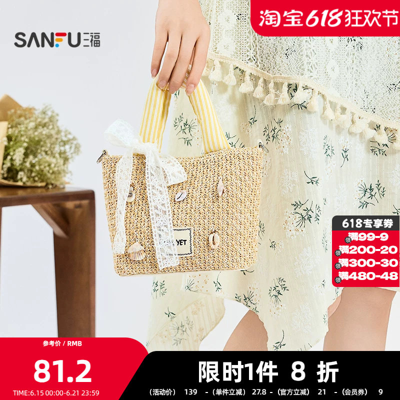 三福挎包夏季甜美蕾丝绑带编织贝壳手提包菜篮水桶女包503686