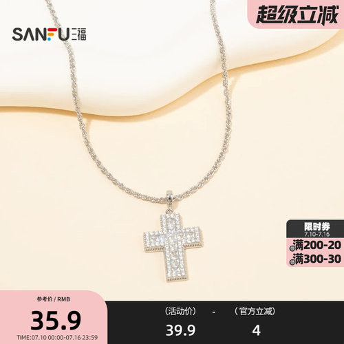 三福休闲十字预言短项链单条 简约时尚个性首饰配饰链条852044