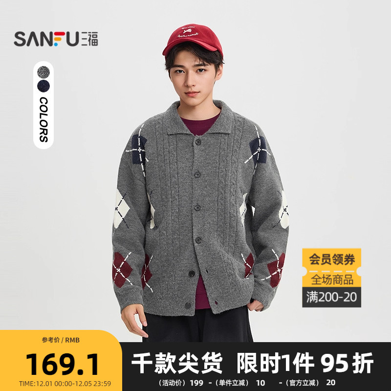 三福2025冬季男士复古菱格图案毛衣 学院风翻领开衫上衣513303