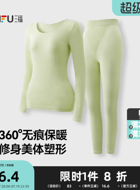三福女春季无痕轻暖打底套装 简约柔软保暖长袖秋衣秋裤832580