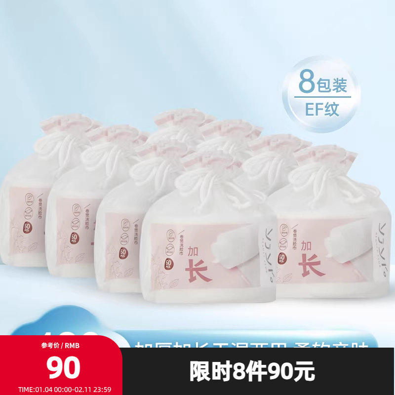 三福宜简宜然一次性洗脸巾加长洁面巾60片棉柔巾卷筒洗面巾,彩妆/香水/美妆工具,化妆/美容工具,淘宝优惠券,粉丝福利购,淘宝优惠卷