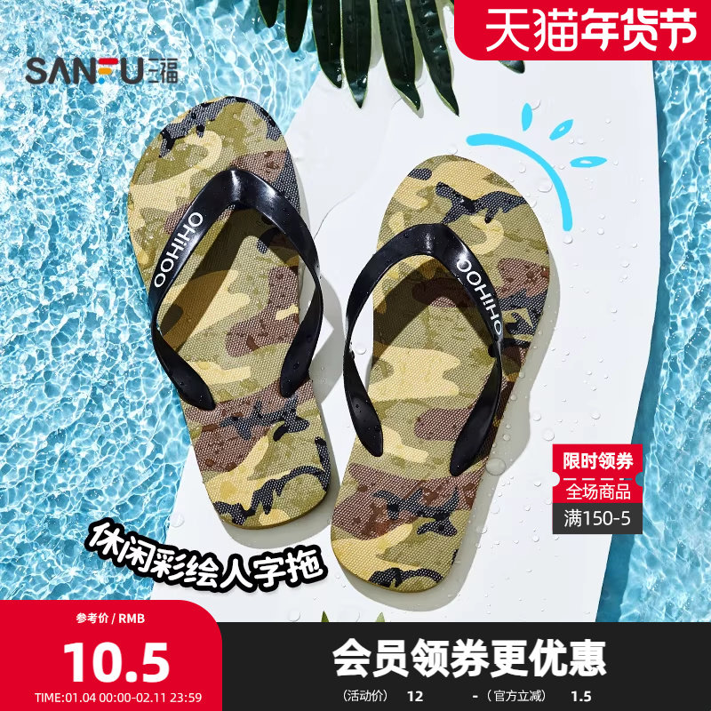 三福凉拖鞋夏季休闲度假风人字拖彩绘图案薄底女鞋840061,女鞋,人字拖,淘宝优惠券,粉丝福利购,淘宝优惠卷