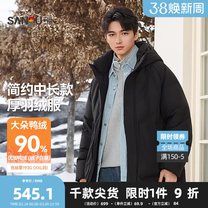 三福2026冬季男士简约绗缝中长款厚羽绒服 宽松带帽外套513334