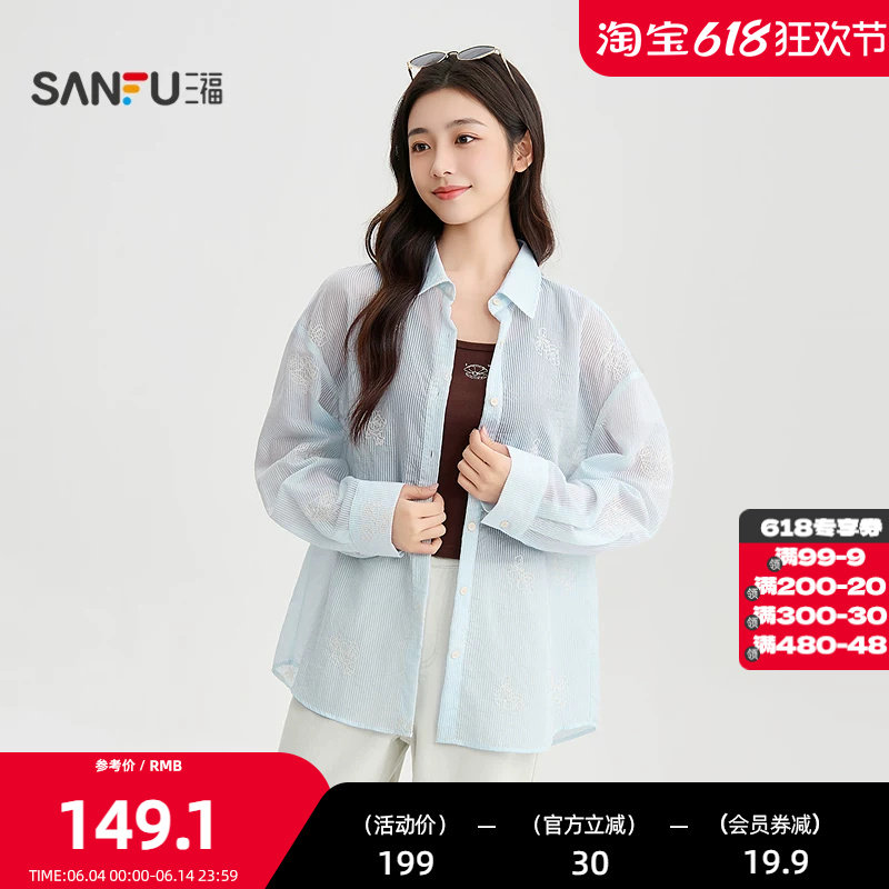 三福长衬衫2026夏季条纹刺绣翻领时尚中长款上衣女装520037
