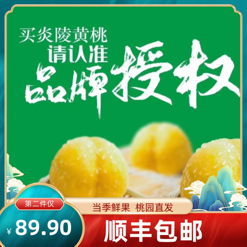 炎陵黄桃新鲜水果高山红心5/10斤