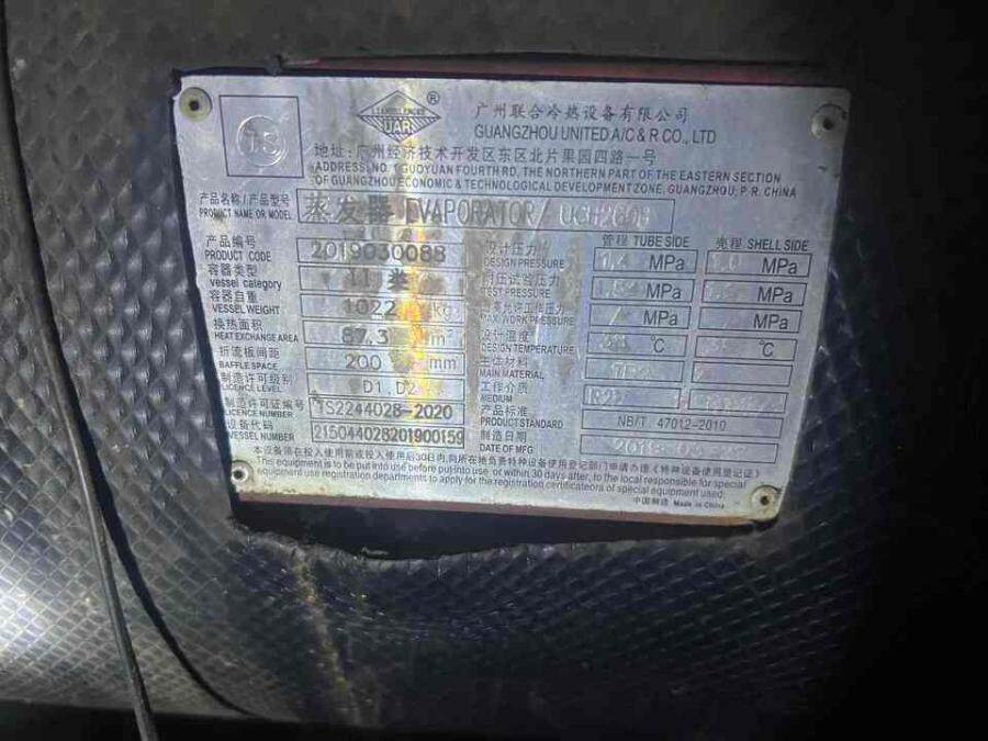 3月5日长沙1台自动冷水机320P系统，型号320P网络拍卖公告