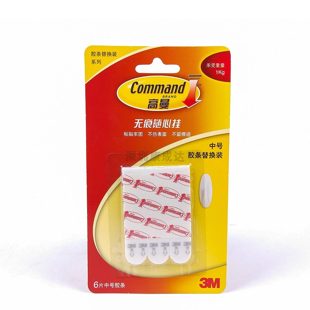 3M高曼胶条替换装系列粘得牢不残胶粘贴牢固取下无痕双面胶 中号,收纳整理,挂钩/粘钩,淘宝优惠券,粉丝福利购,淘宝优惠卷