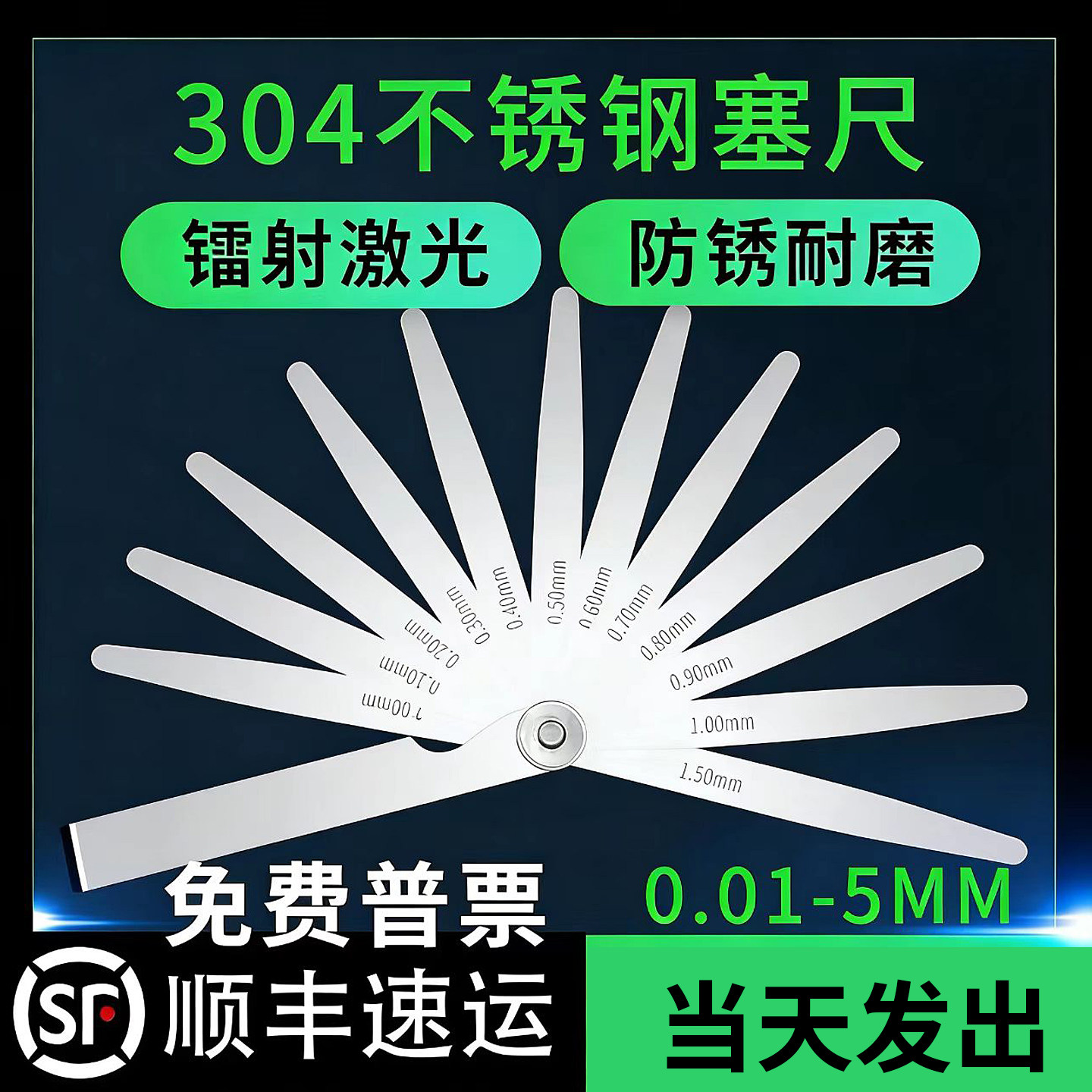 塞尺不锈钢0.01-5.0mm厚薄规间隙尺高精度单片气门测量套装量尺