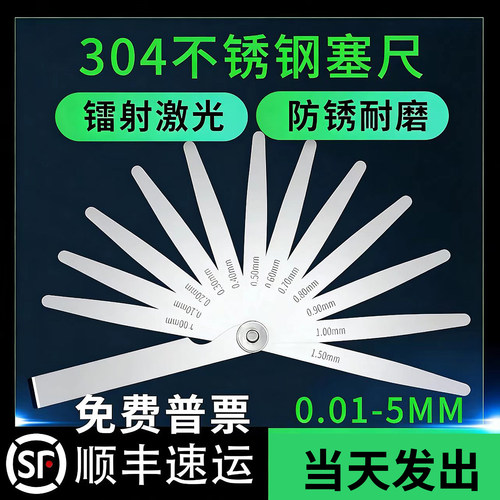 鱼夫304不锈钢塞尺0.01-5间隙尺