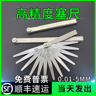 高精度塞尺套装气门间隙尺塞片缝隙厚薄规0.01-5.0mm单片塞规定制