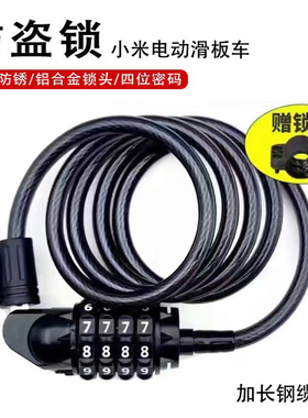 小米滑板车钢缆密码锁Ninebot九号滑板车防盗密码锁加粗通用配件