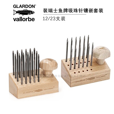瑞士鱼牌Glardon Vallorbe原装12/23支吸珠针镶嵌套装