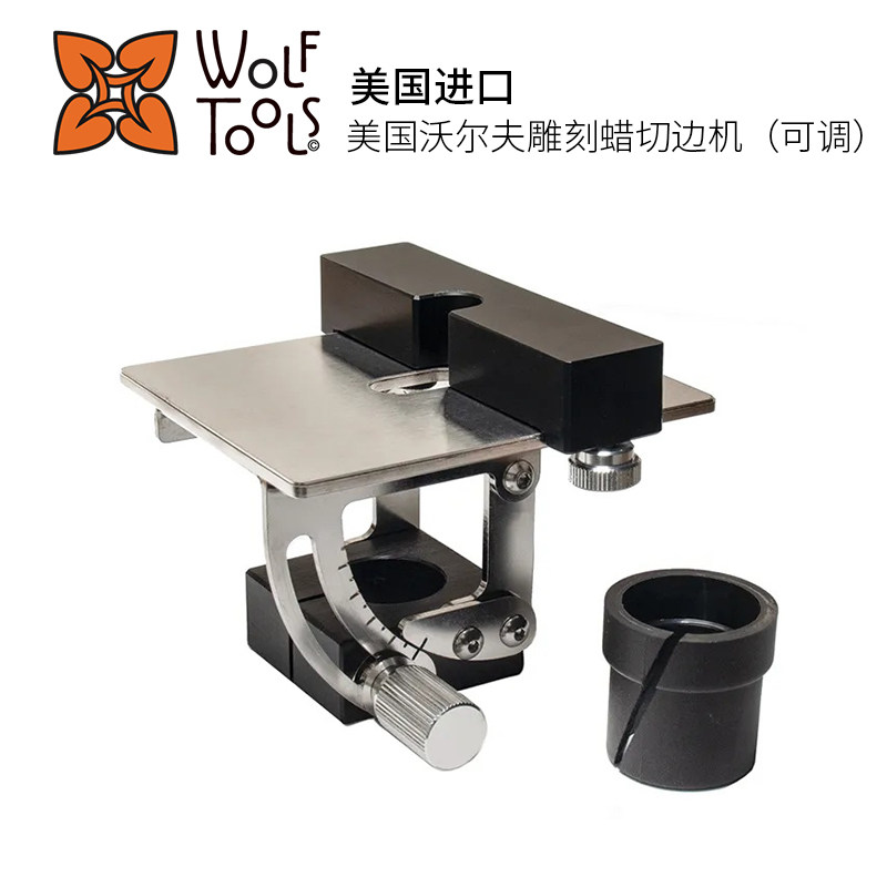 WOLF TOOLS 美国沃尔夫雕刻蜡切边机 可调节雕蜡打磨车床工具