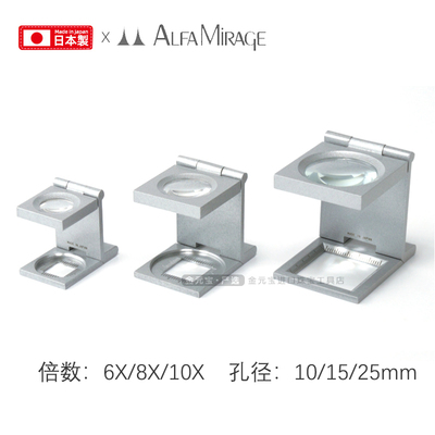 Alfa Mirage日本可折叠标尺放大镜  6倍8倍10倍10/15/25mm放大镜