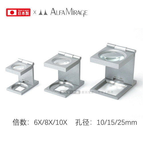 Alfa Mirage日本可折叠标尺放大镜  6倍8倍10倍10/15/25mm放大镜
