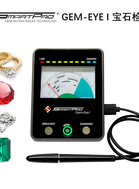 SMARTPRO专业珠宝检测仪 莫桑石钻石测试仪 专业玉石测钻笔