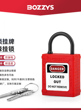 4MM绝缘尼龙细短梁内高20MM定制挂锁工程塑料壳安全上锁BD-G71ND