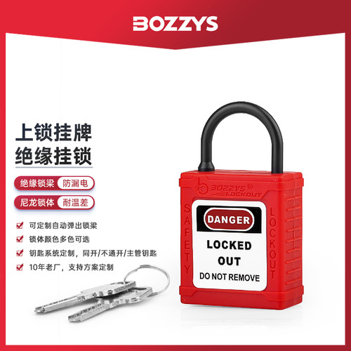 绝缘尼龙短梁安全挂锁LOTO锁具