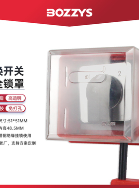 工业电气转换开关锁安全挂锁旋钮检修锁具LOTO透明罩隔离BD-D66