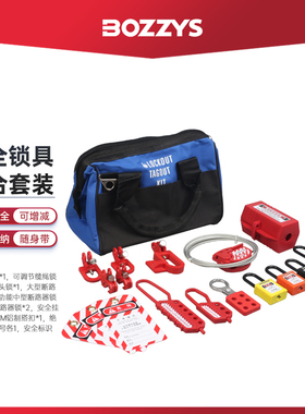 BOZZYS电力隔离安全锁具组合包设工业设备停工检修LOTO锁具BD-Z13