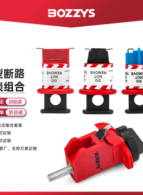 电气开关微型断路器锁拉杆式空气开关工业电气开关安全锁具BD-D01