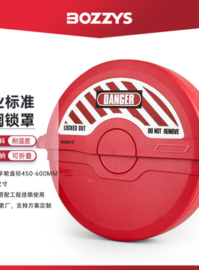 标准闸阀锁大型闸阀手轮直径450-600MM圆盘上锁挂牌安全锁具F15B