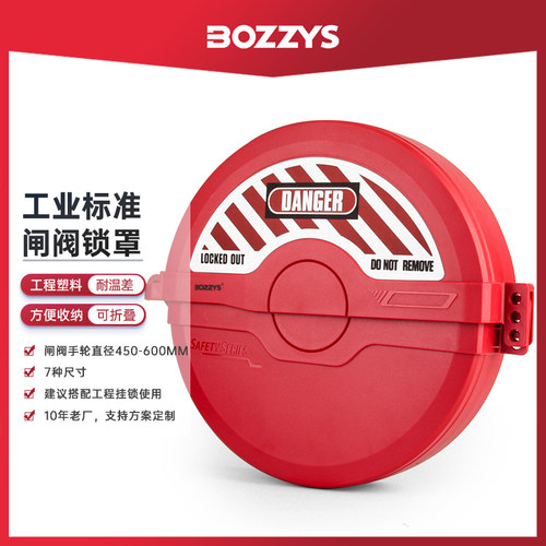 标准闸阀锁手轮圆盘锁上锁挂牌