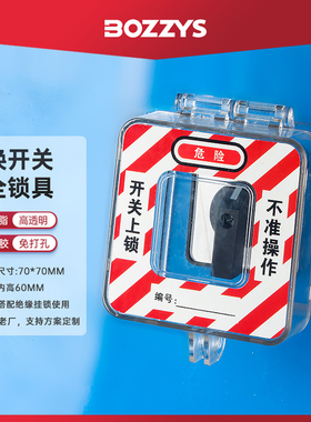 转换开关按钮安全上锁专业电气电源防水透明防护控制面板挂锁D67