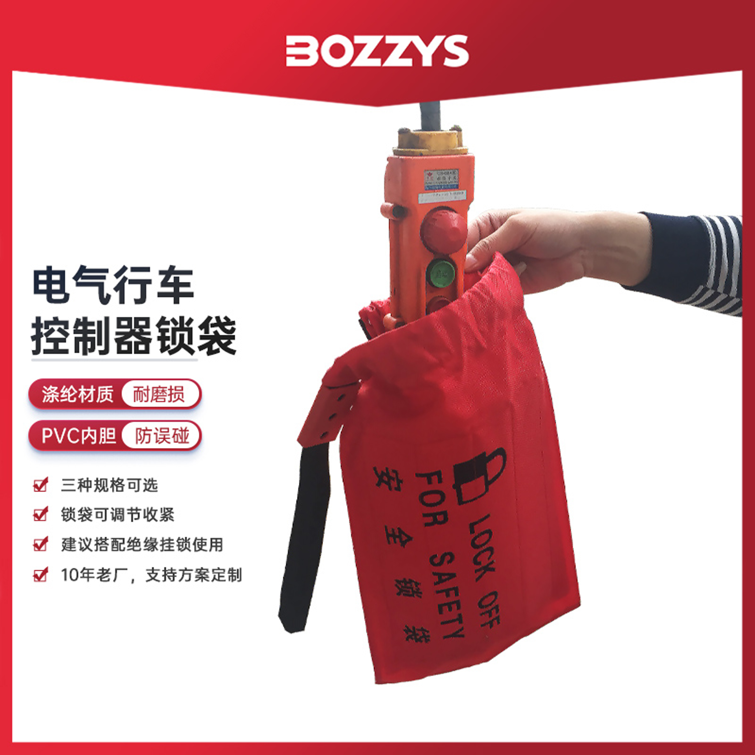 插头锁定装置松紧口锁袋bozzys