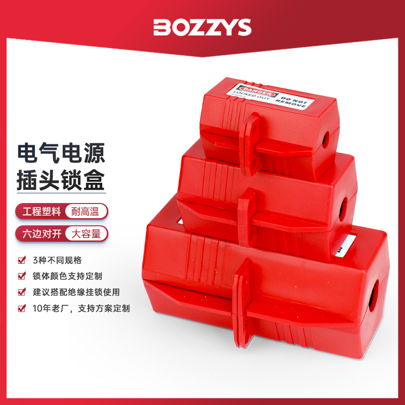 BOZZYS插头锁盒红色上锁挂牌