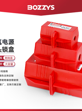 空调洗衣机电视机工业设备上锁挂锁能量隔离电源线插头红色锁盒