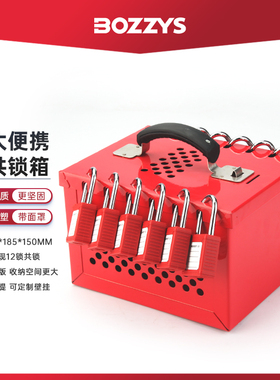12锁LOTO安全锁具大号共锁箱钢板工业手提金属锁具箱BD-X04