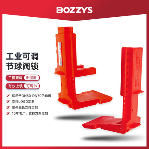 可调节球阀锁标准球阀锁bozzys