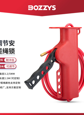 握式可调节缆绳锁不规则工业阀门设备隔离上锁LOTO安全锁具 L12