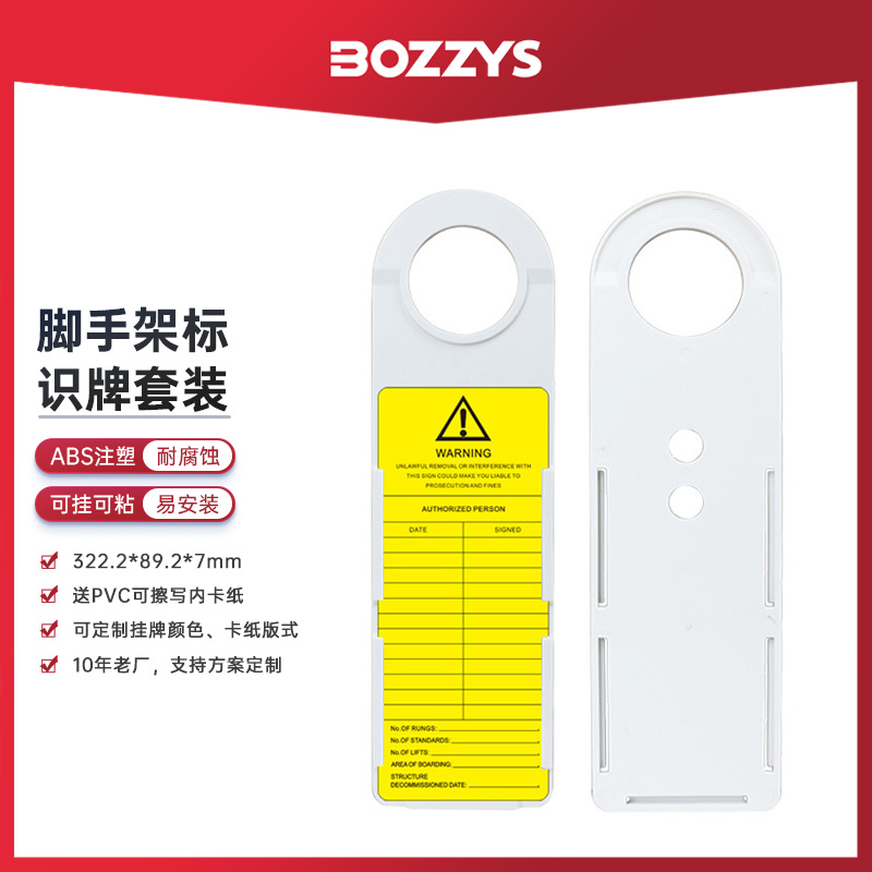 脚手架挂牌PVC卡纸安全标示牌