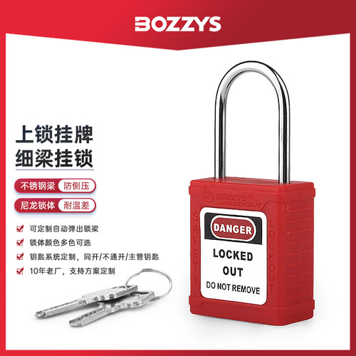 不锈钢细梁挂锁能量隔离安全锁具