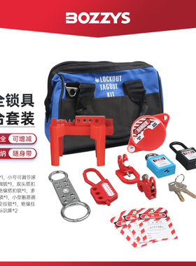 BOZZYS工业设备停工检修安全锁具组合工具手提包12件套装BD-Z11