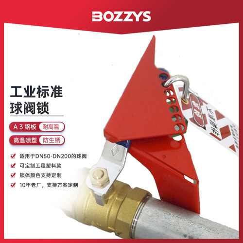 球阀锁锲形阀门锁bozzys
