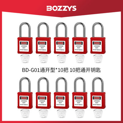 Bozzys安全挂锁通开型安全锁具