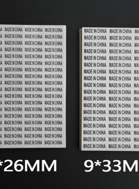 made in china标 不干胶标签贴纸 英文字黑字白底 中国制制造标签