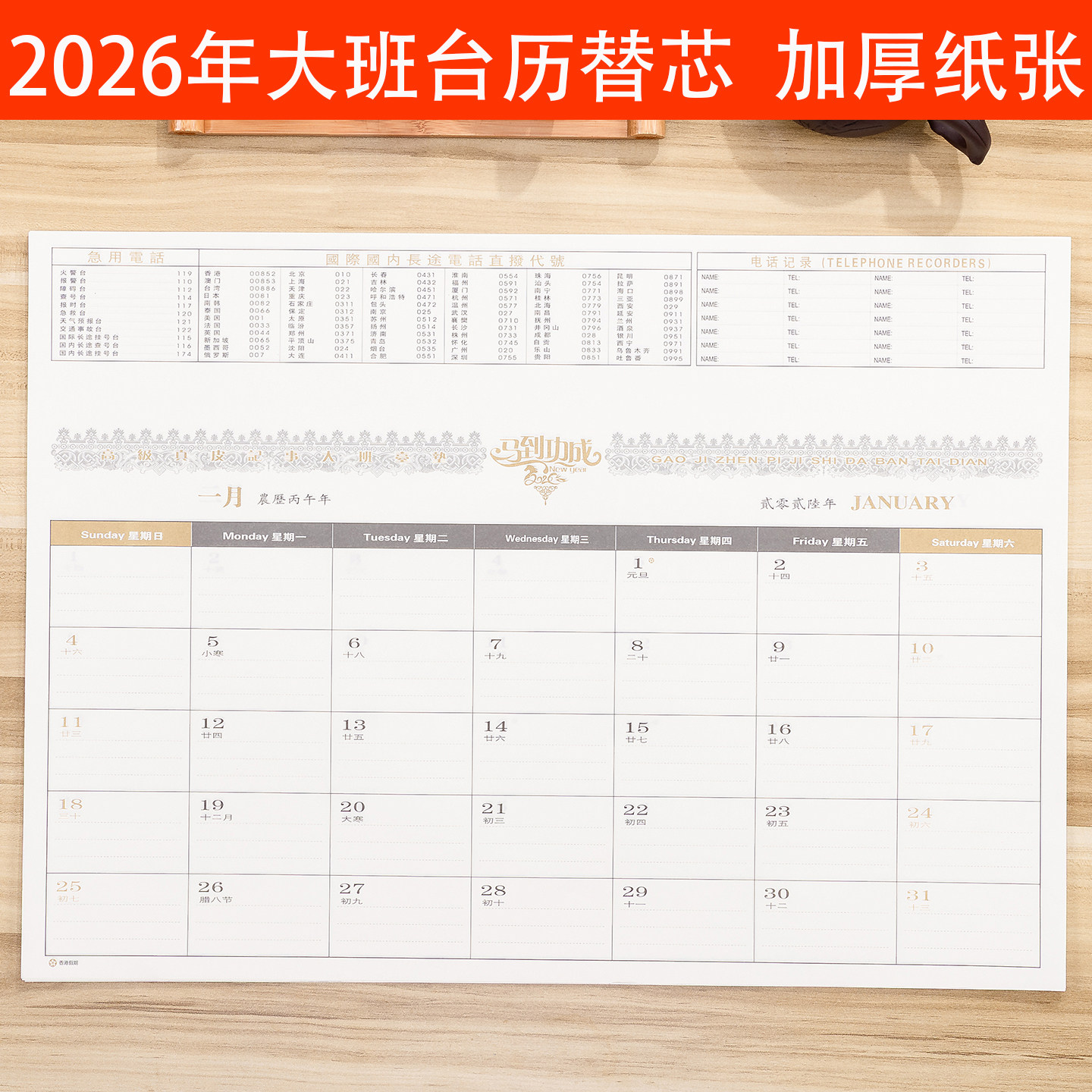 2026年加厚办公桌面内芯月历纸