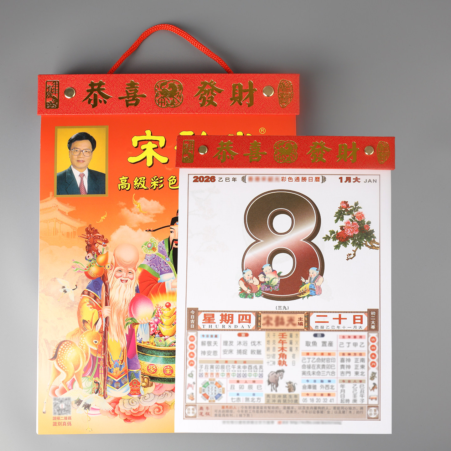 2026年宋大师韶光日历马年挂历