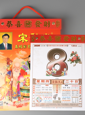 2026年宋大师韶光日历马年精装全彩色老黄历老式手撕挂墙老式挂历