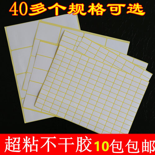 A5不干胶贴纸白色不干胶小标签