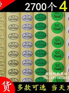 现货QC PASSED标签 QCPASS质检不干胶商标pass贴纸产品检验合格