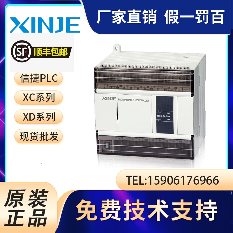XD5E-60T4-E/C信捷PLC可编程控制器XDH-30A16L-E全新原装