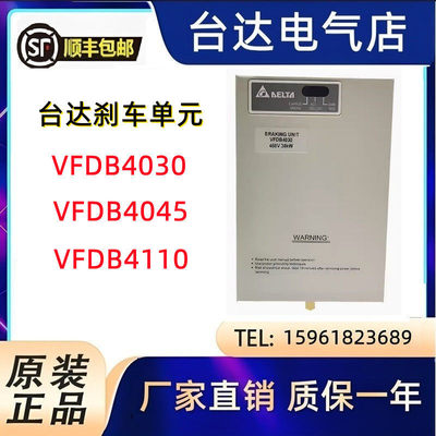DELTA台达刹车单元VFDB4030全新VFDB4110原装VFDB4045/VFDB4160